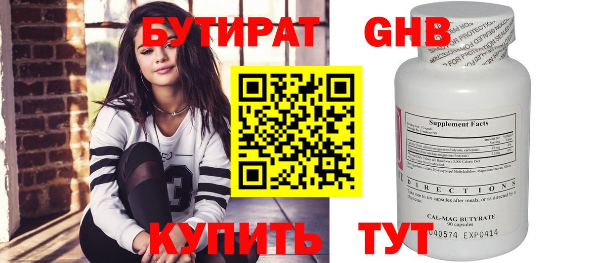 Бутират бутандиол  Вход с VPN  Тула 