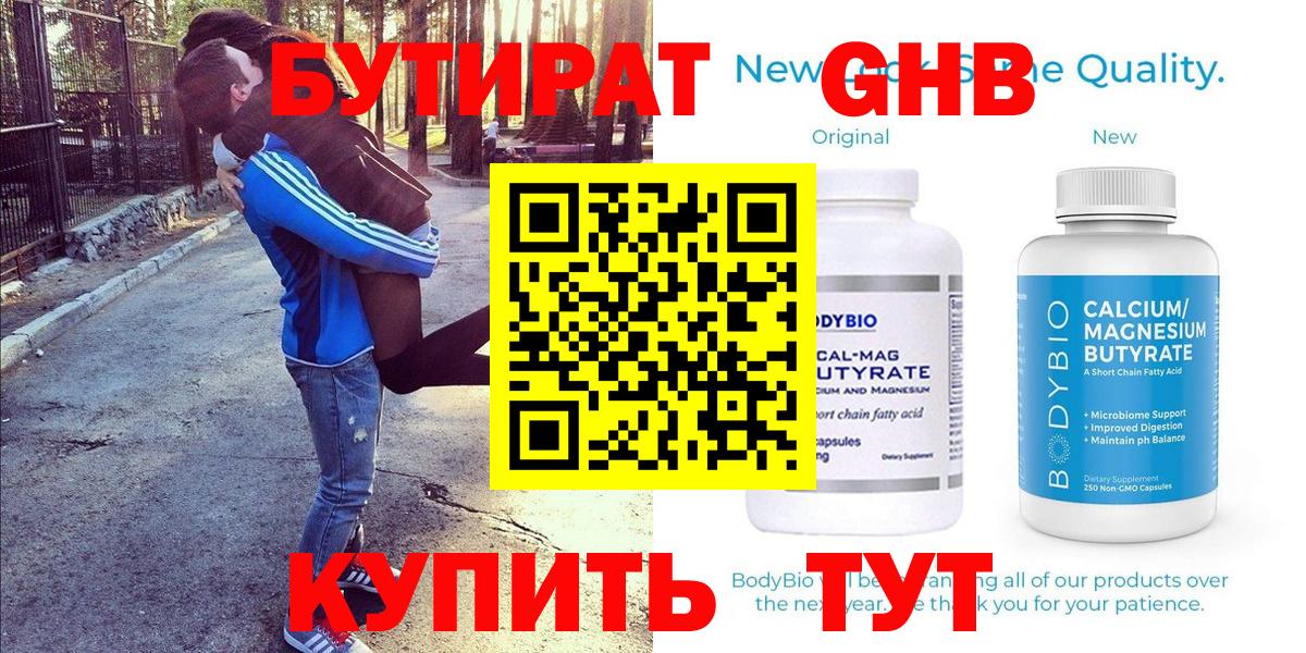 Бутират Butirat Тула
