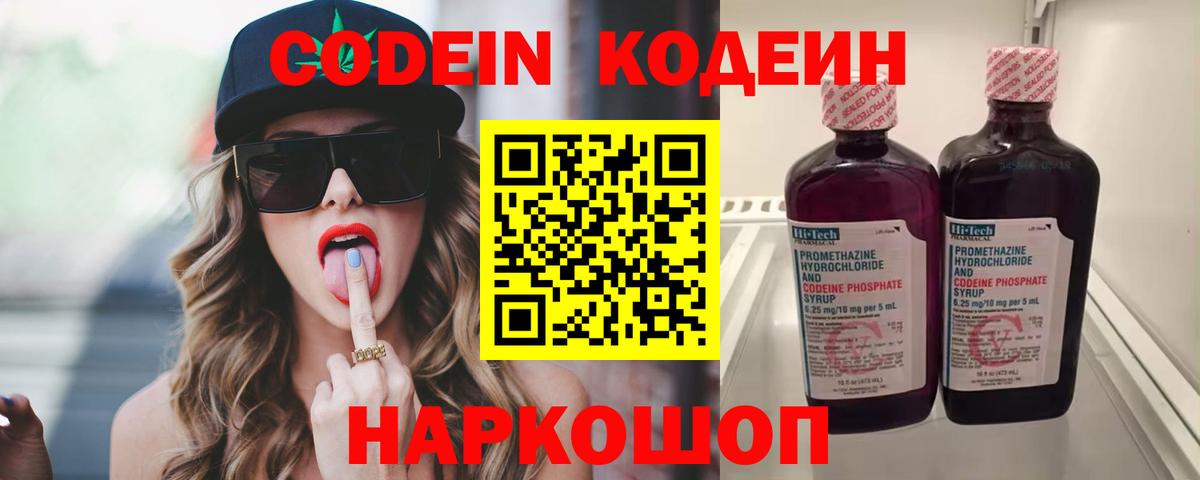 Кодеиновый сироп Lean Purple Drank  Вход с VPN  Тула 