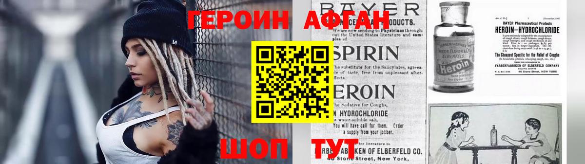 ГЕРОИН афганец  Вход с VPN  Тула 